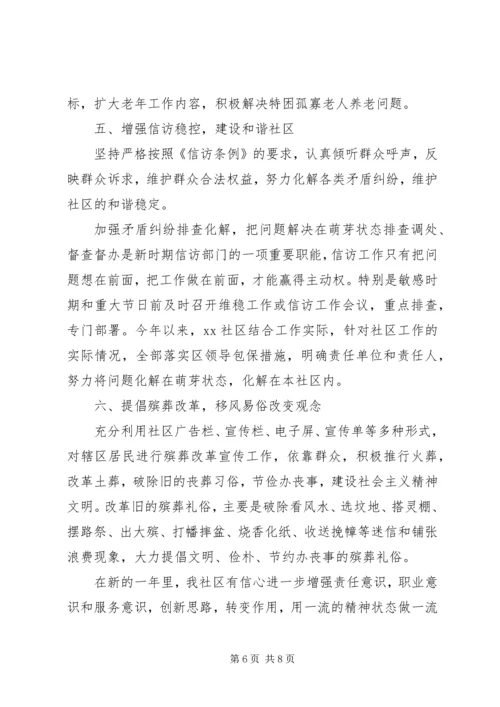 最新社区民政年度工作计划3篇.docx