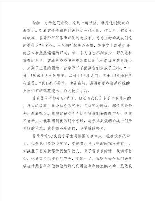 跨过鸭绿江观后感范文10篇
