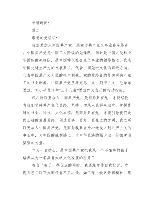 入党志愿书通用范文【四篇】_入党志愿书.docx