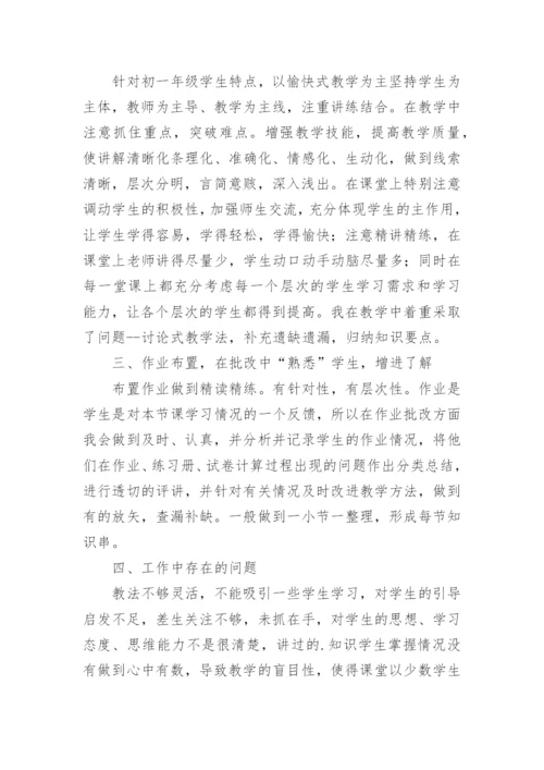 七下地理教学工作总结.docx