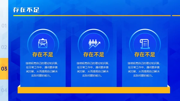 蓝黄质感几何风年终总结及规划通用PPT模板