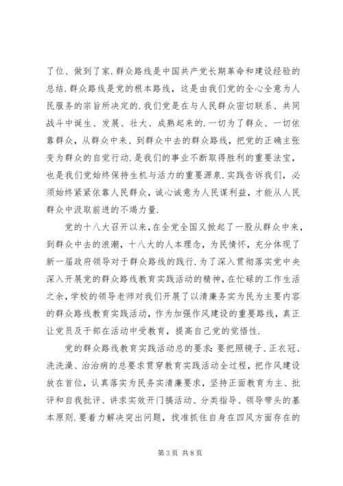 学习党的群众路线教育实践活动个人心得体会.docx