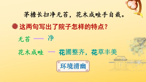 2024-2025学年统编版语文六年级上册18 古诗三首  课件