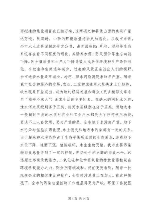 环保部门共产党员如何保持先进性 (3).docx