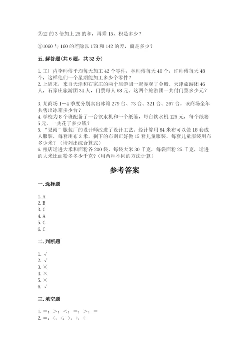 人教版小学四年级下册数学期中测试卷（网校专用）.docx