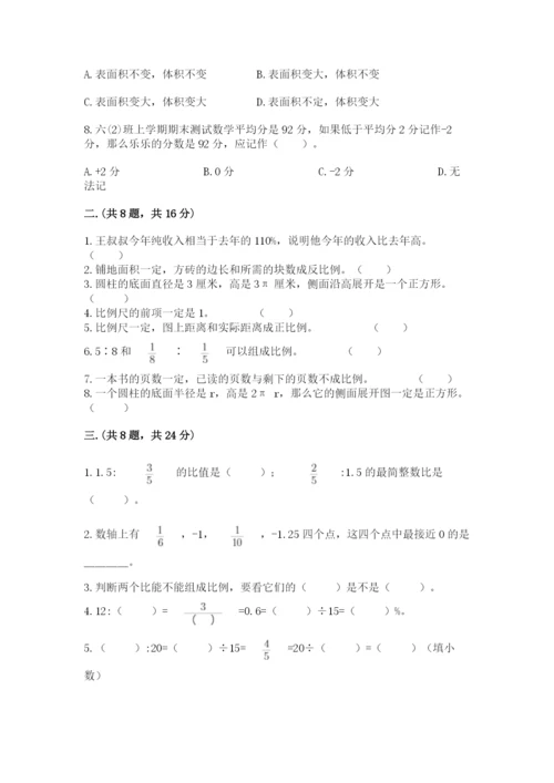 苏教版数学六年级下册试题期末模拟检测卷精品【巩固】.docx