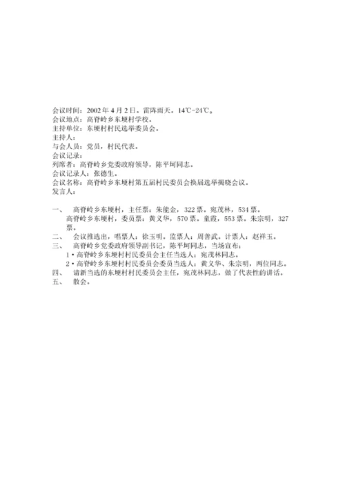 会议备忘录.docx