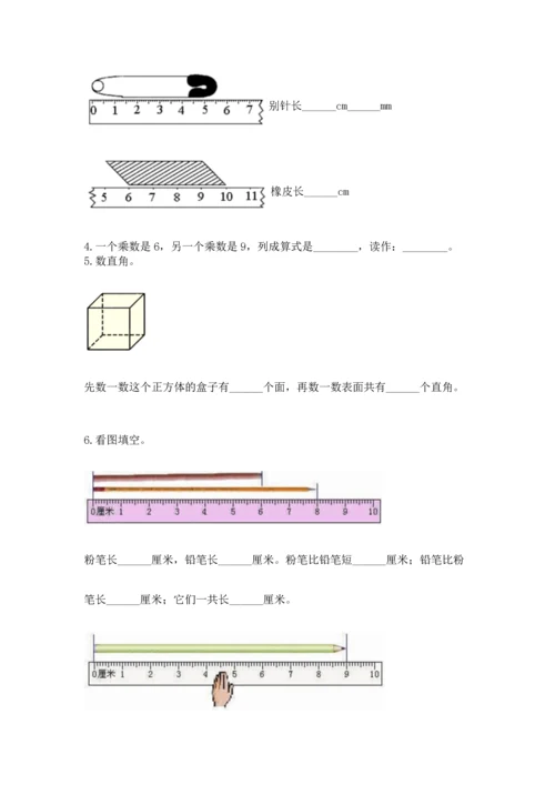 二年级上册数学期末测试卷附答案【考试直接用】.docx