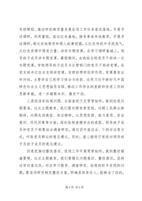 在职业学院“不忘XX牢记XX”主题教育动员会议上的讲话.docx