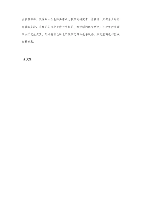 教师角色的转换.docx