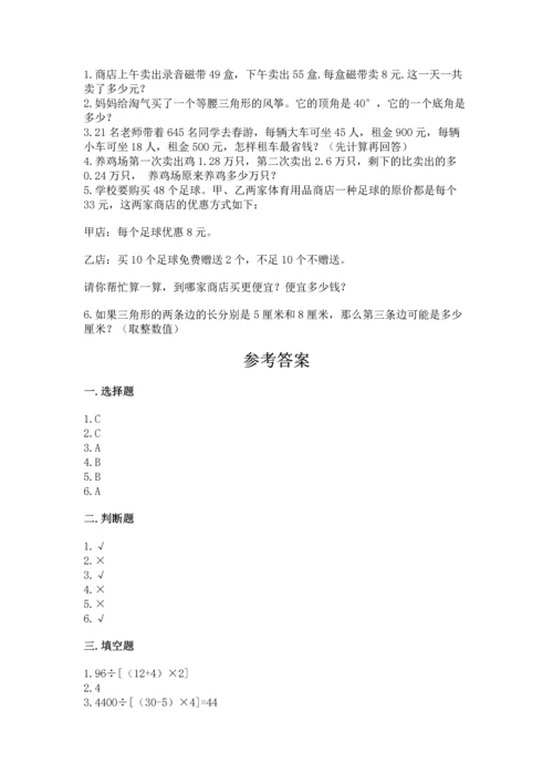 小学四年级下册数学期末测试卷附完整答案【网校专用】.docx