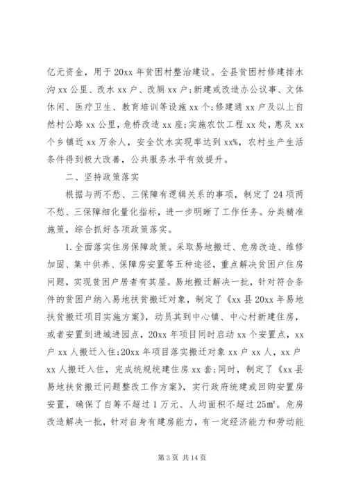 县扶贫办公室脱贫攻坚工作情况汇报范文.docx