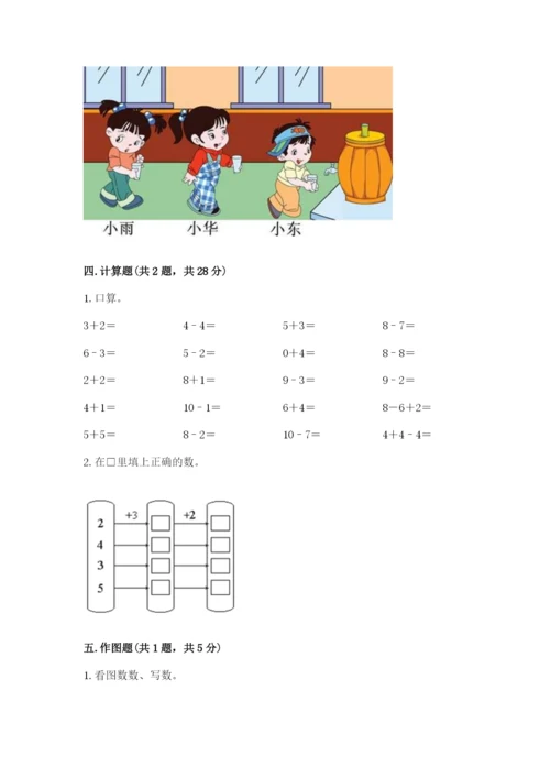 人教版一年级上册数学期末测试卷含答案（突破训练）.docx