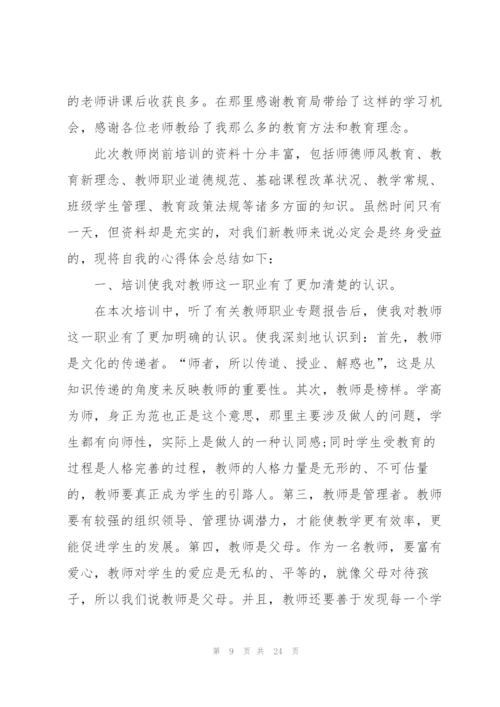 教师学习培训心得体会范文十篇.docx