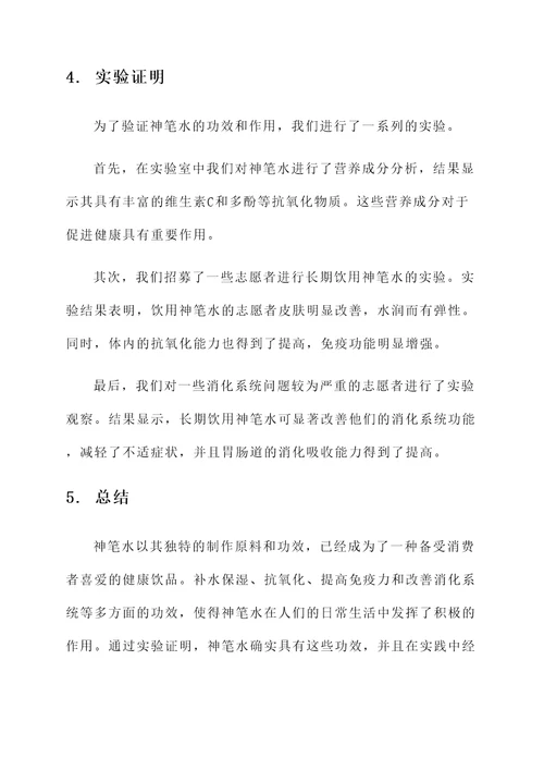 神笔水的功效与作用