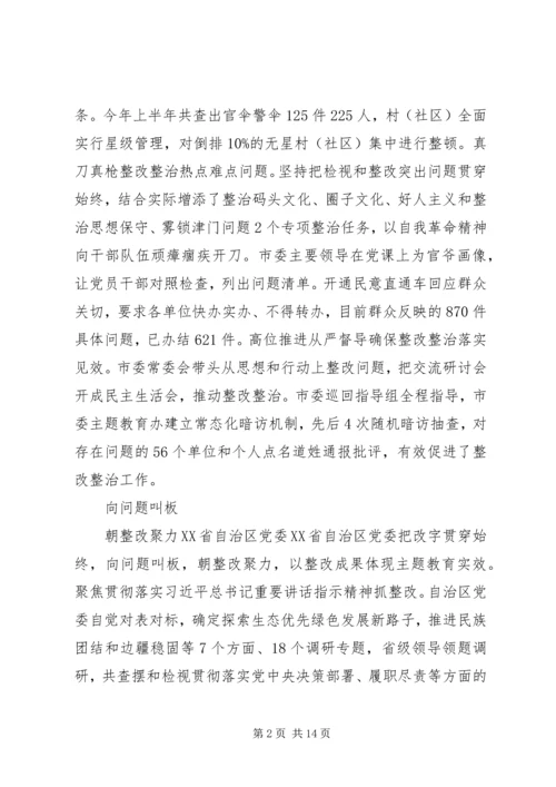 如何写好不忘初心牢记使命主题教育整改汇报材料.docx