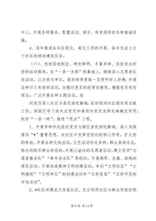 街道党建三级联创实施方案 (2).docx