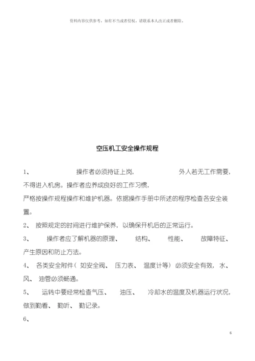 安全操作规程汇编电子行业模板.docx
