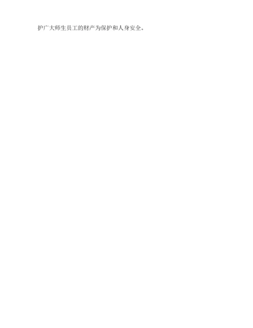 大学生防诈骗措施.docx