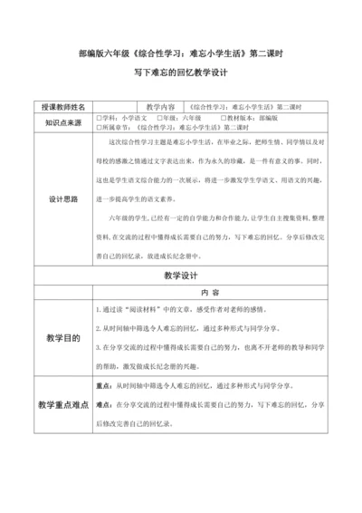 《综合性学习：难忘小学生活》第二课时