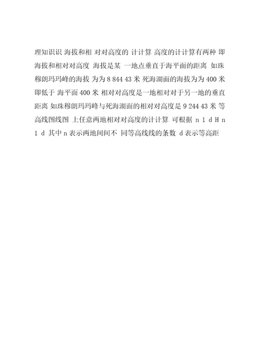 高考地理人教区域地理复习课件第2讲地图