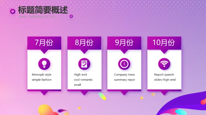 紫色大气电商促销活动策划PPT