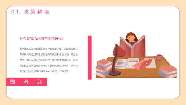 高考志愿填报PPT模板