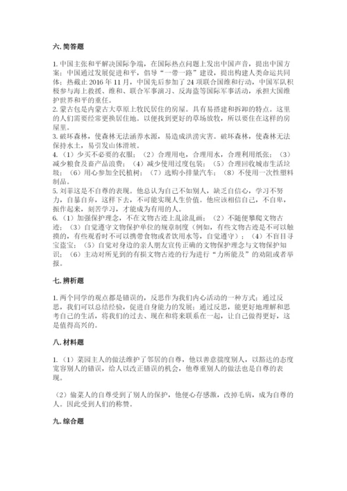 部编版道德与法治六年级下册期末测试卷含答案【夺分金卷】.docx