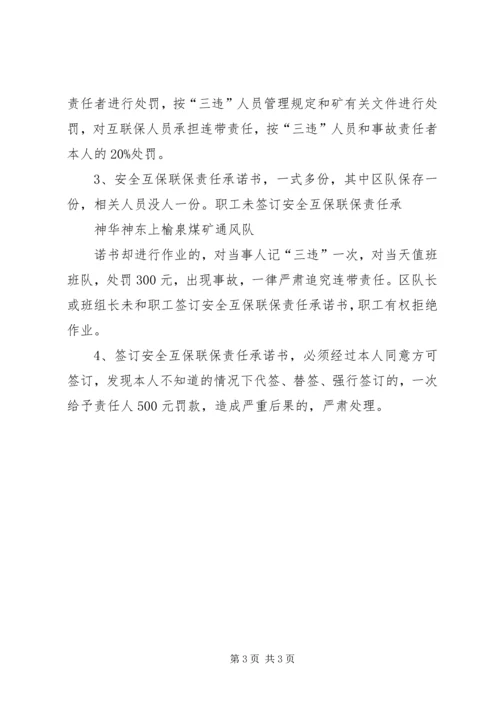 通风队安全包保实施方案.docx