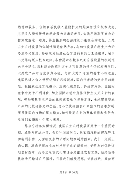 推进社会主义新农村建设党课讲稿.docx