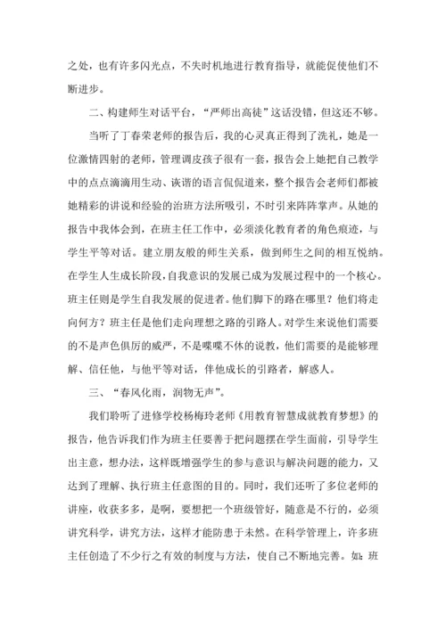 关于班主任培训心得体会合集五篇.docx