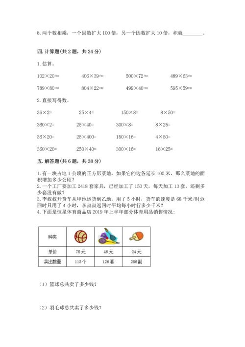 人教版四年级上册数学第四单元《三位数乘两位数》测试卷附答案ab卷.docx