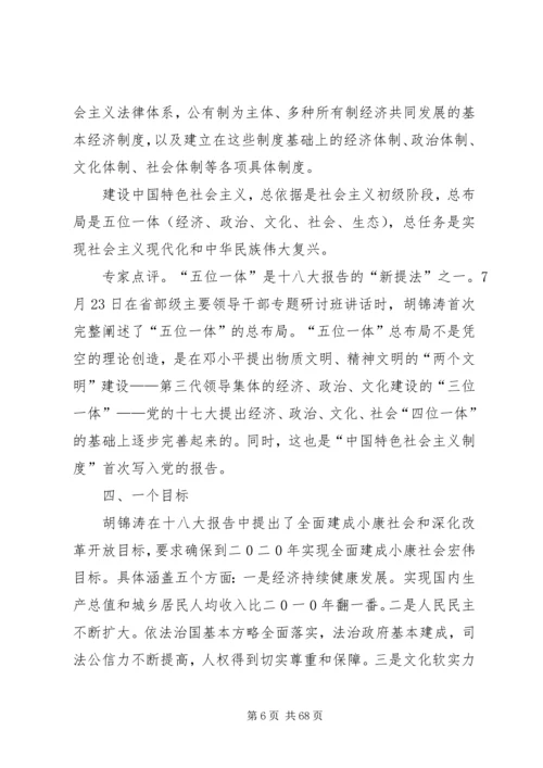 十八大精神传达要点.docx