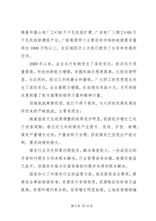 煤矿党委换届工作报告 (4).docx