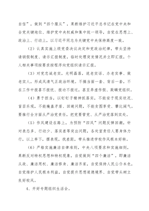 何家畔九学校党支部民主生活会实施专业方案.docx