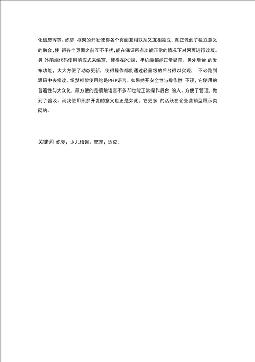 基于织梦的少儿培训班Web开发