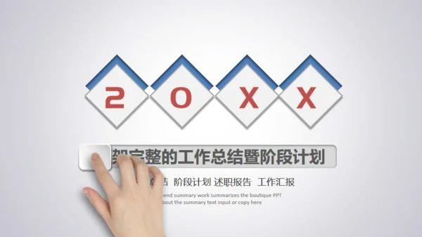 微立体滑动工作总结通用PPT模板