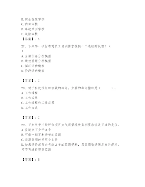 国家电网招聘之人力资源类题库及参考答案【培优b卷】.docx