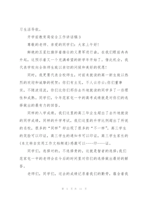 开学前教育局安全工作讲话稿5篇通用.docx