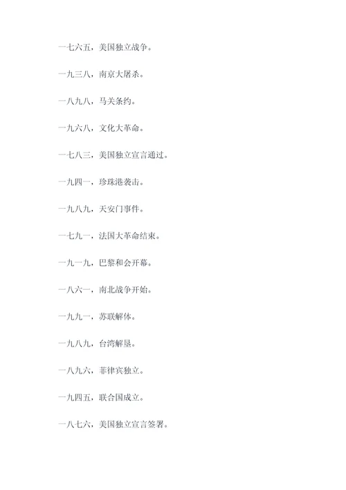 纪年表顺口溜