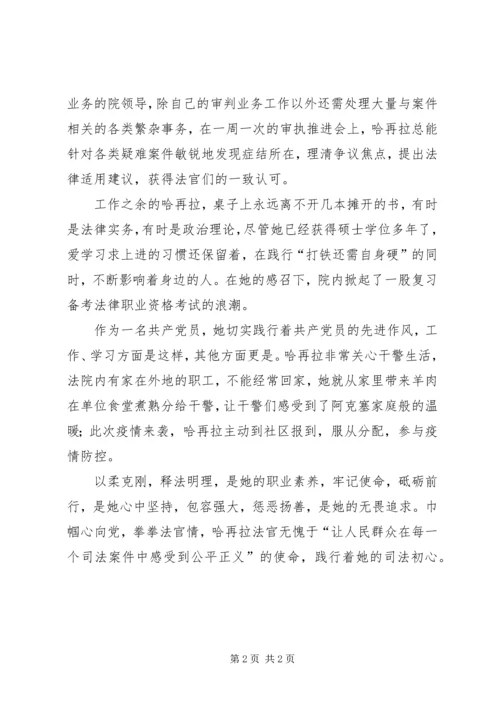 法院副院长先进事迹材料——柔肩担道义党员我先行.docx