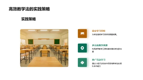 掌握高效教学法