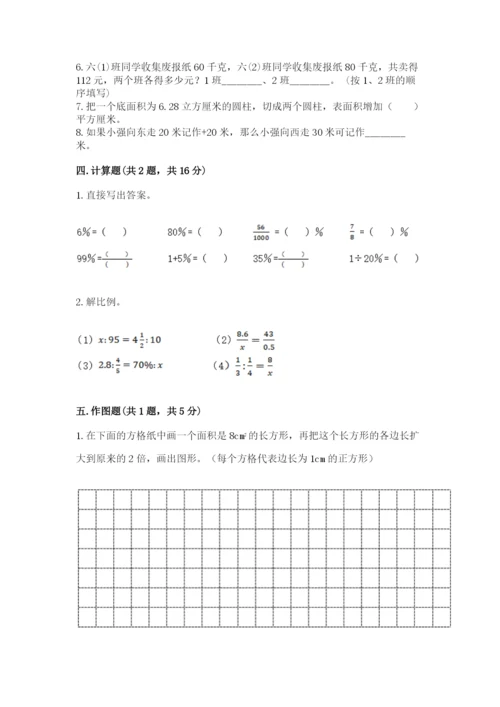 人教版六年级下册数学期末测试卷【考点提分】.docx