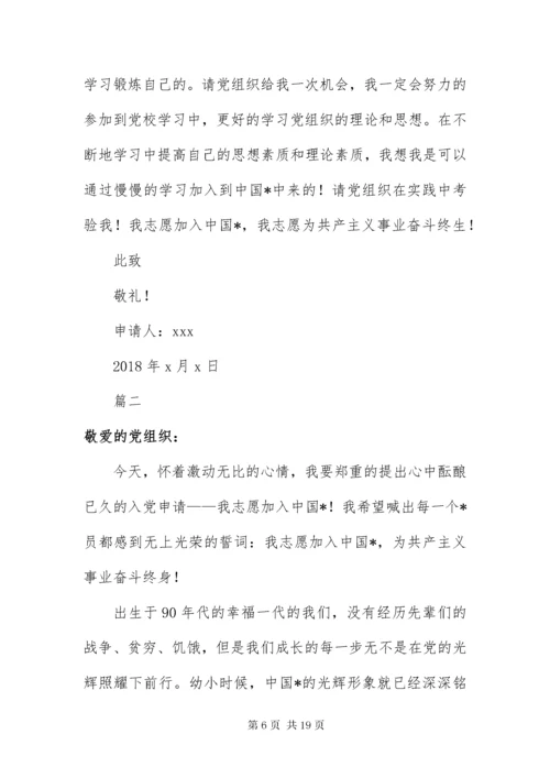 大学新生入党申请书3000字【经典】.docx