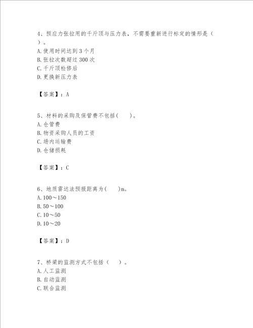 一级建造师之一建公路工程实务考试题库精品达标题