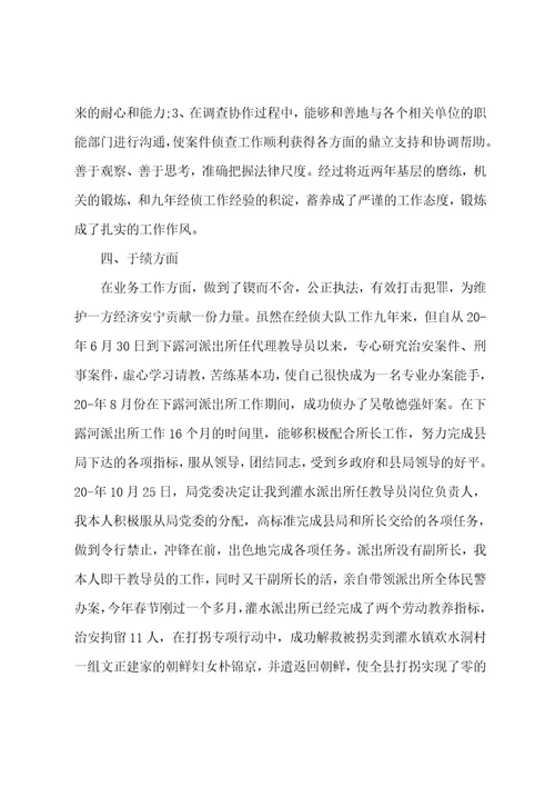 民警个人思想工作总结范文大全民警个人思想工作总结2022