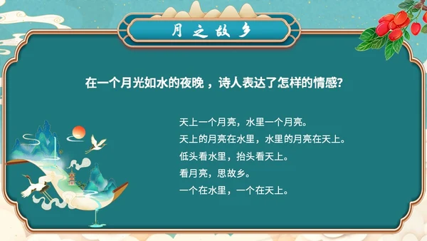蓝色简约小清新山水插画枣核初中教育课件语文课件PPT八年级八年级语文上册课件