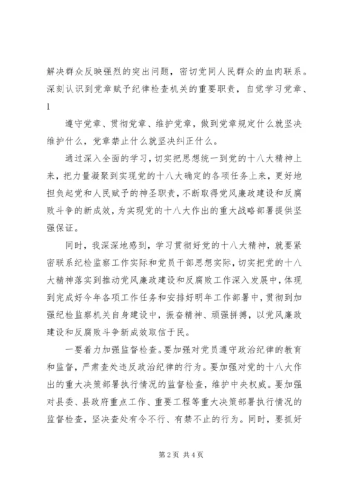 学习十八大报告心得体会1.docx