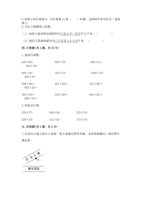 人教版四年级上册数学期末测试卷附参考答案【满分必刷】.docx
