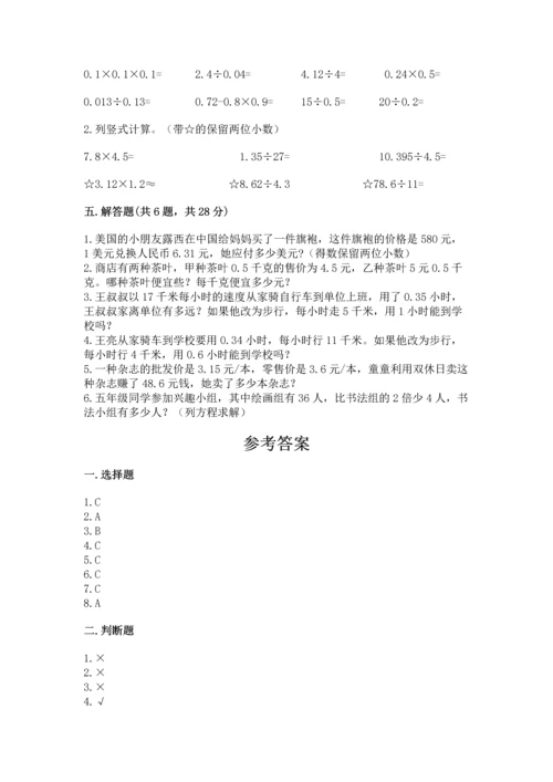 小学五年级上册数学期末考试试卷含答案【a卷】.docx